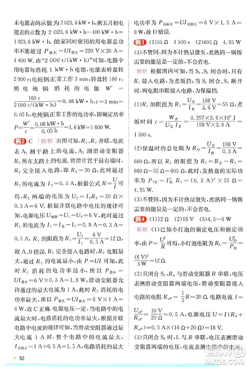 江蘇人民出版社2024年秋春雨教育實驗班提優(yōu)訓(xùn)練九年級物理上冊滬科版答案