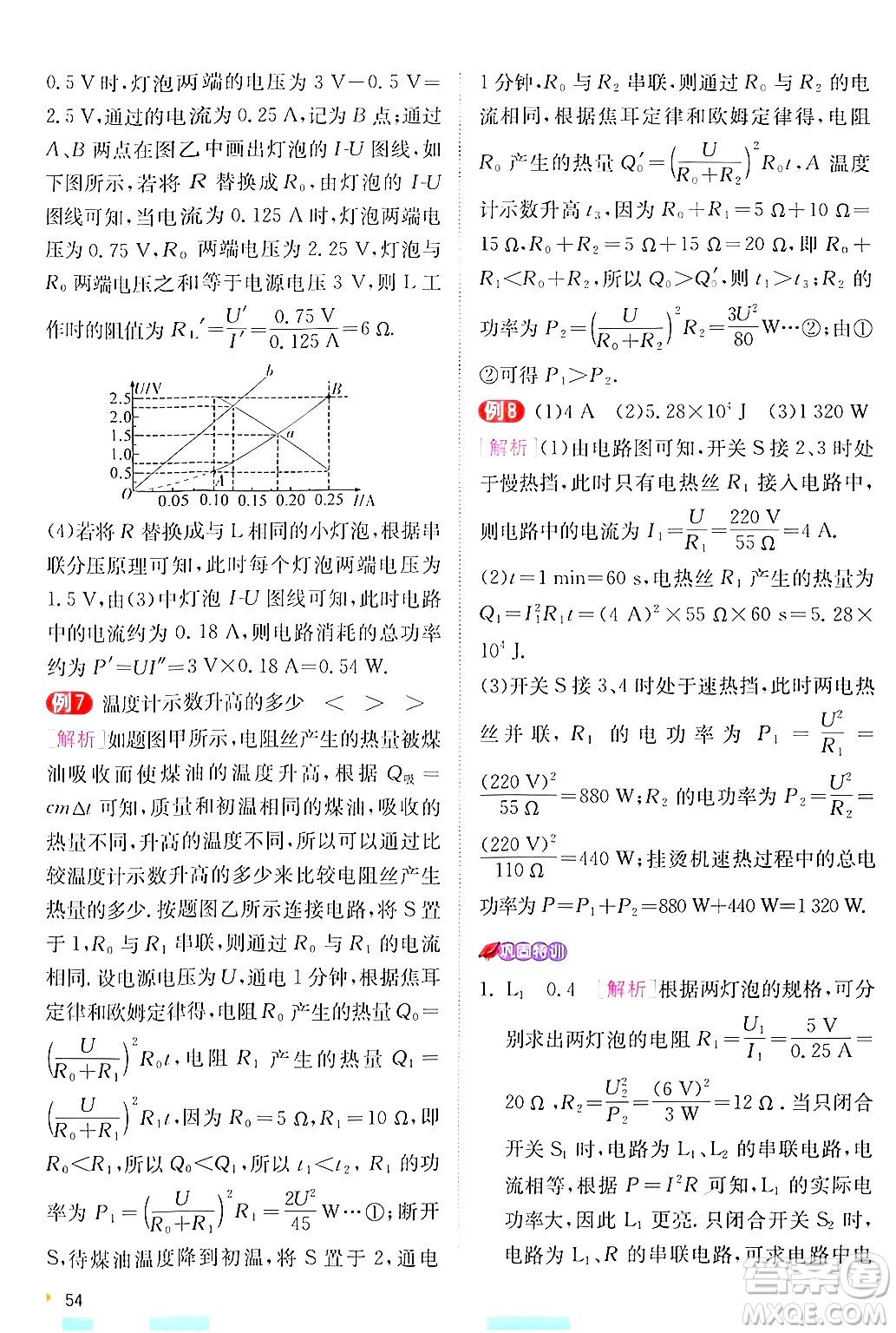 江蘇人民出版社2024年秋春雨教育實驗班提優(yōu)訓(xùn)練九年級物理上冊滬科版答案