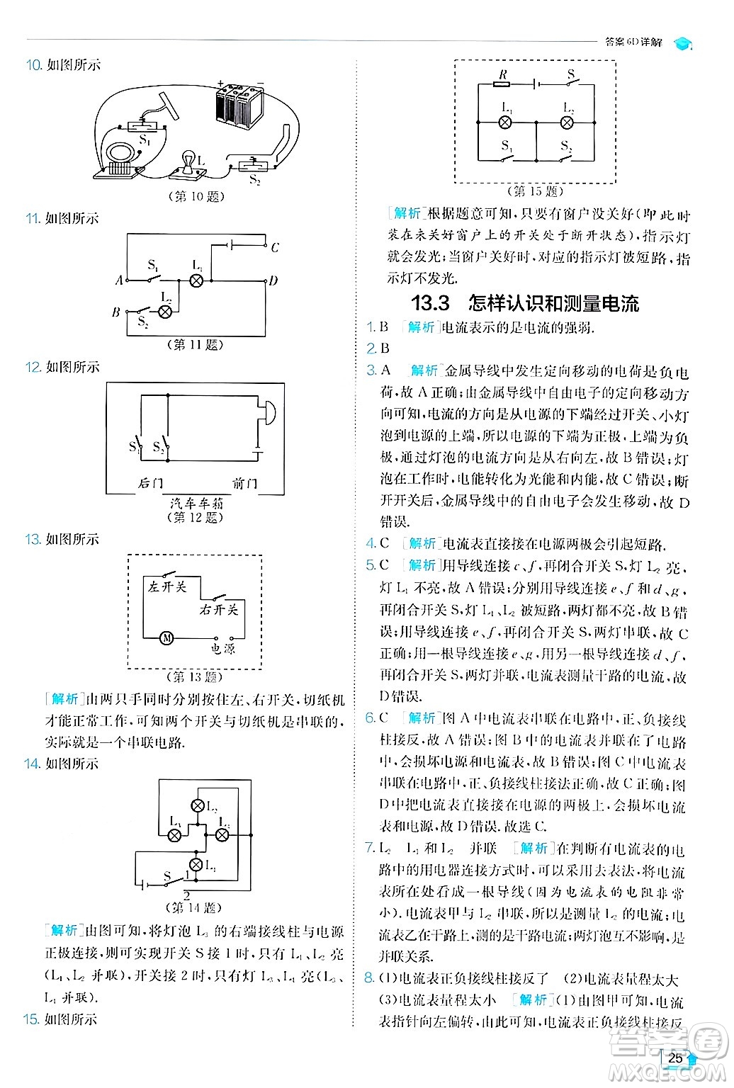 江蘇人民出版社2024年秋春雨教育實(shí)驗(yàn)班提優(yōu)訓(xùn)練九年級(jí)物理上冊(cè)滬粵版答案