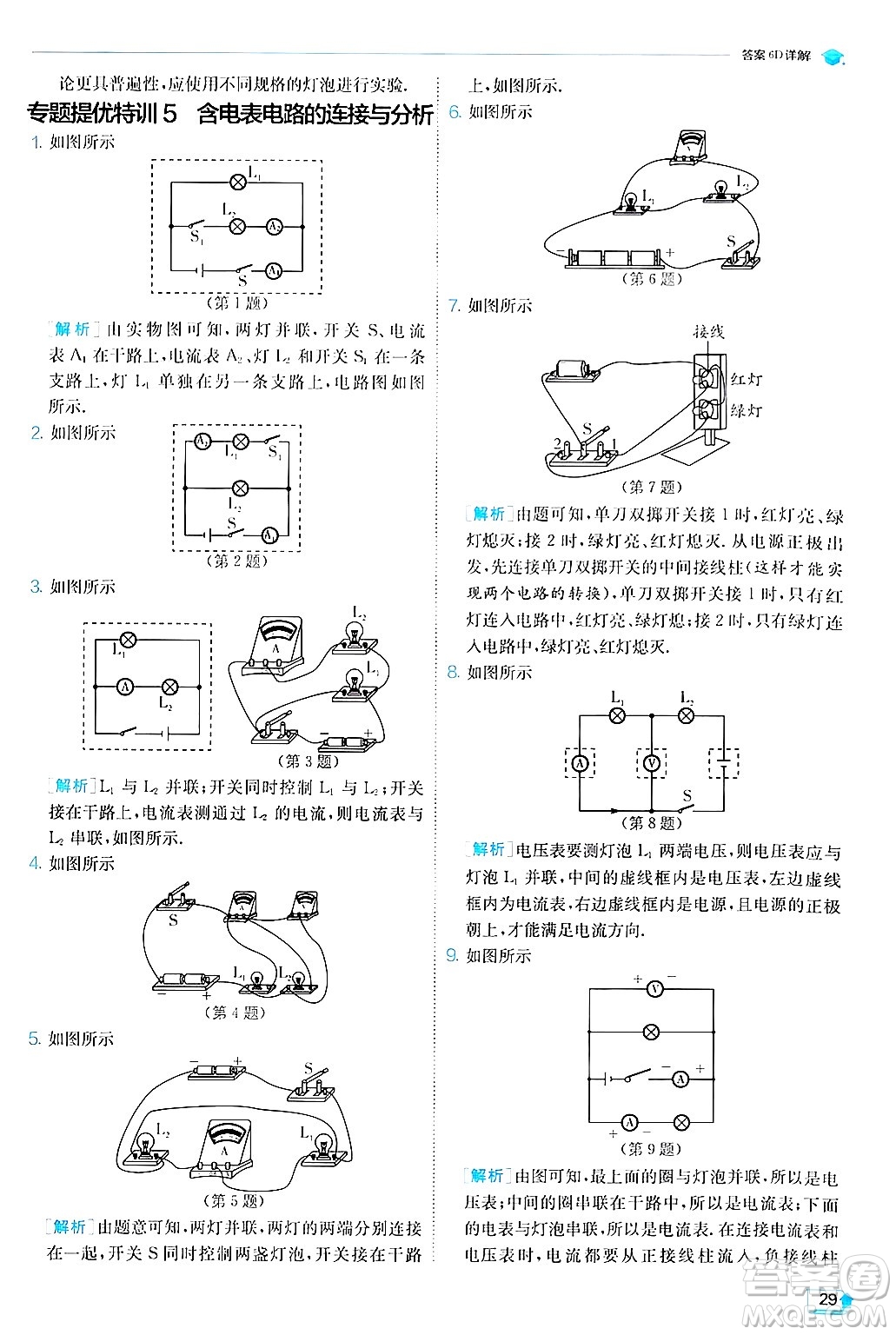 江蘇人民出版社2024年秋春雨教育實(shí)驗(yàn)班提優(yōu)訓(xùn)練九年級(jí)物理上冊(cè)滬粵版答案