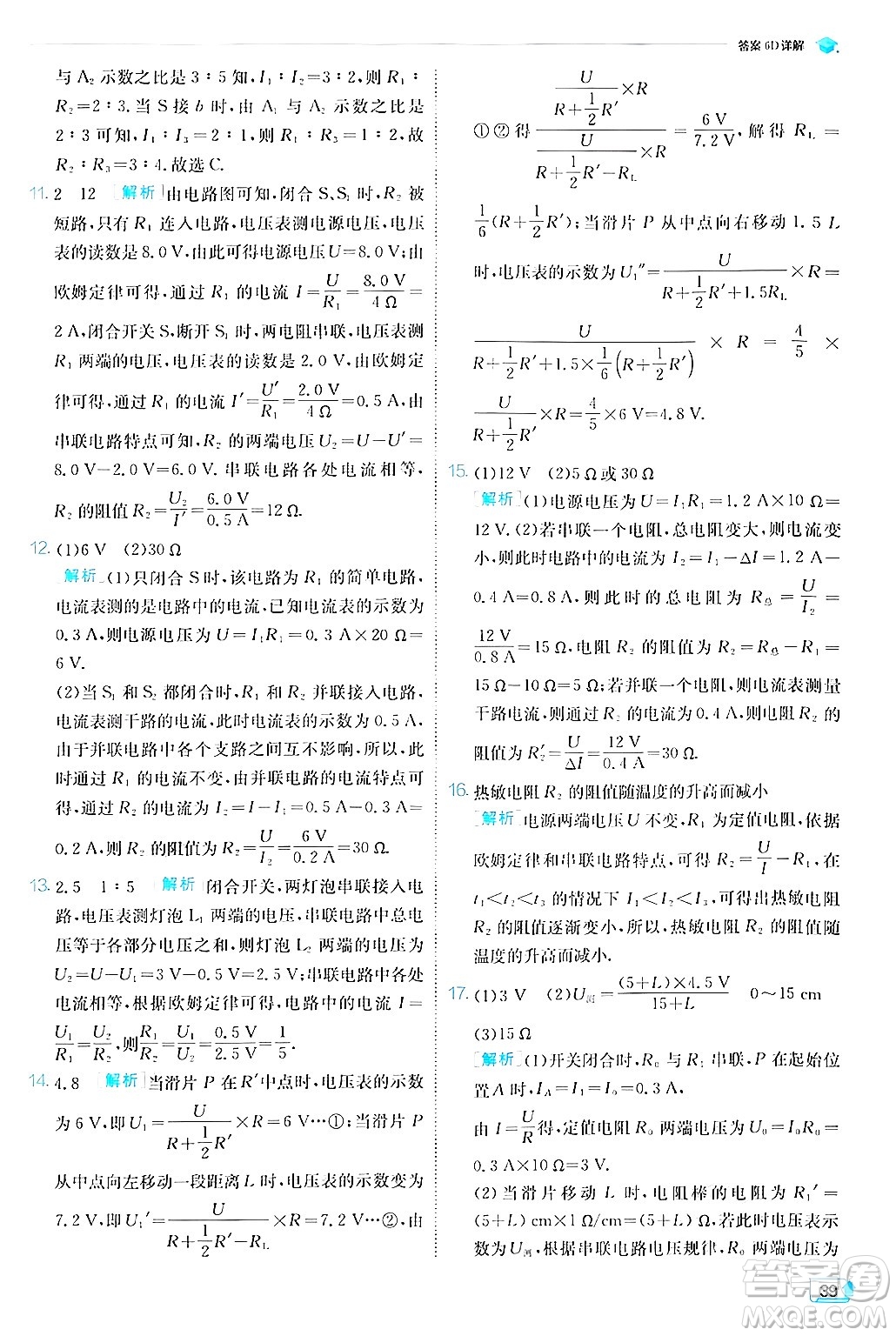 江蘇人民出版社2024年秋春雨教育實(shí)驗(yàn)班提優(yōu)訓(xùn)練九年級(jí)物理上冊(cè)滬粵版答案