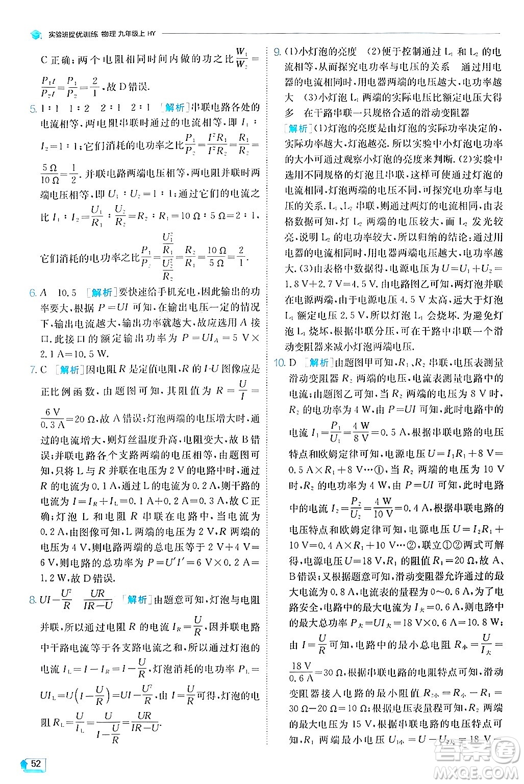 江蘇人民出版社2024年秋春雨教育實(shí)驗(yàn)班提優(yōu)訓(xùn)練九年級(jí)物理上冊(cè)滬粵版答案