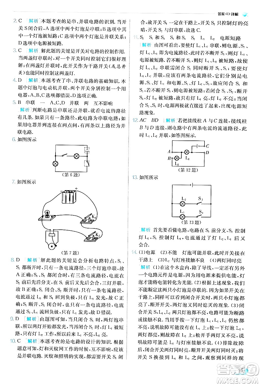 江蘇人民出版社2024年秋春雨教育實(shí)驗(yàn)班提優(yōu)訓(xùn)練九年級(jí)物理上冊(cè)教科版答案