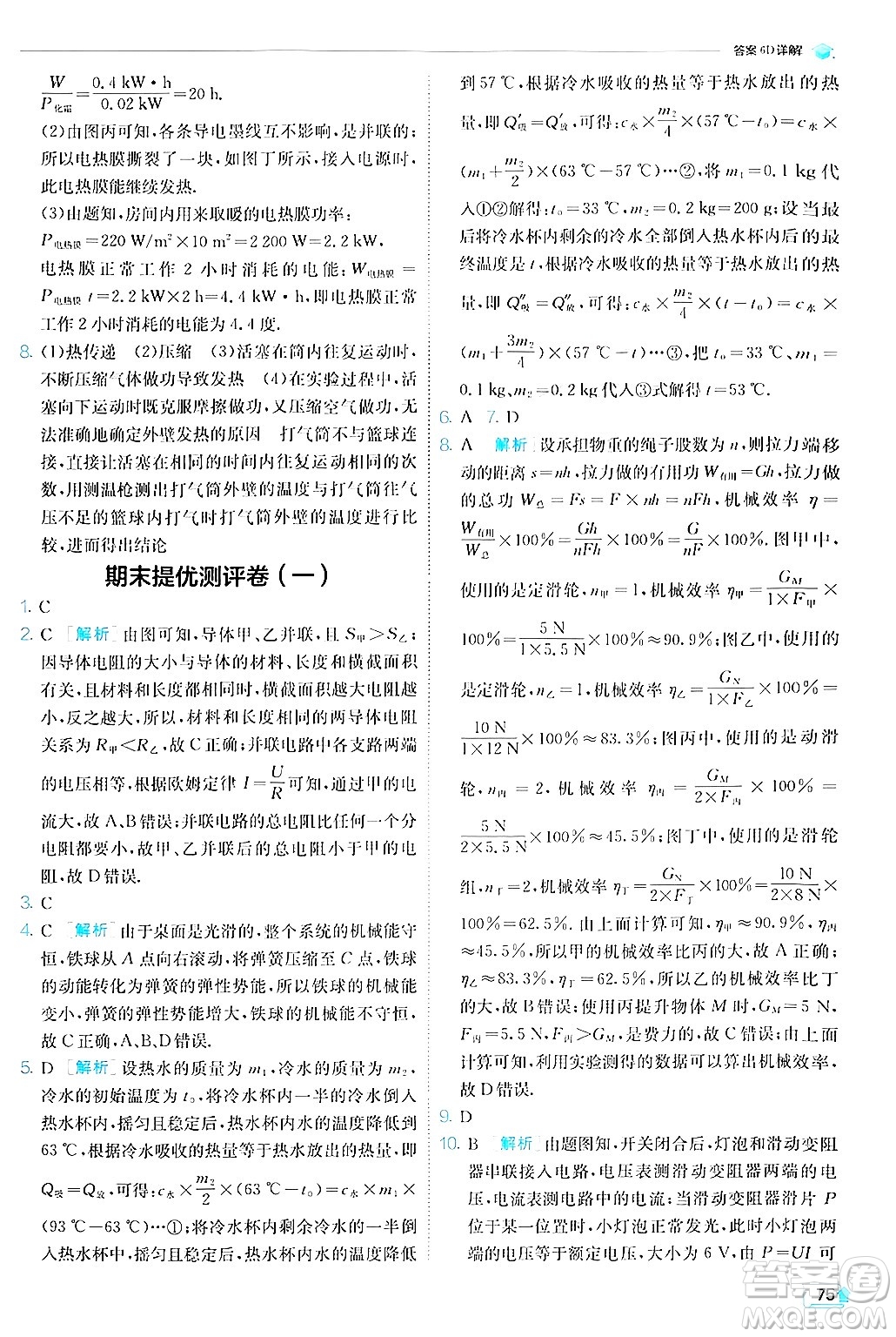 江蘇人民出版社2024年秋春雨教育實(shí)驗(yàn)班提優(yōu)訓(xùn)練九年級(jí)物理上冊(cè)滬粵版答案