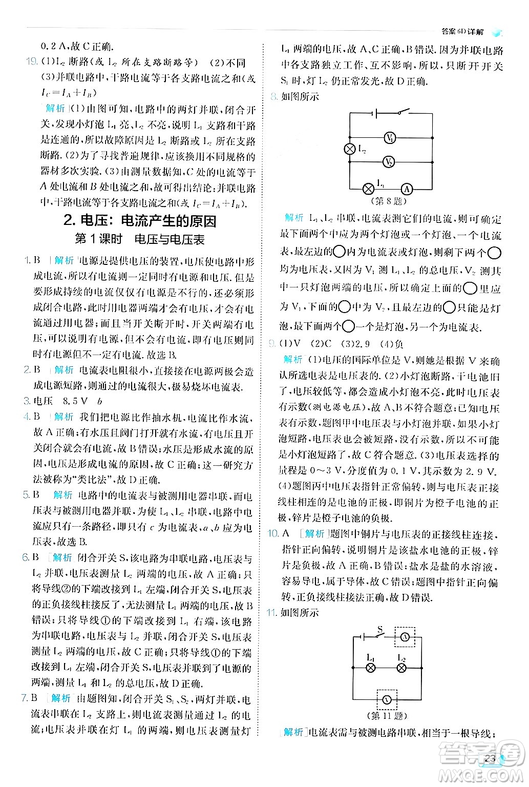 江蘇人民出版社2024年秋春雨教育實(shí)驗(yàn)班提優(yōu)訓(xùn)練九年級(jí)物理上冊(cè)教科版答案