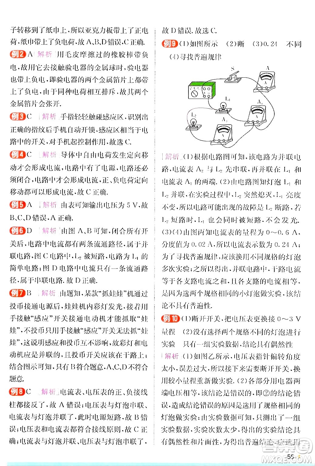 江蘇人民出版社2024年秋春雨教育實(shí)驗(yàn)班提優(yōu)訓(xùn)練九年級(jí)物理上冊(cè)滬粵版答案