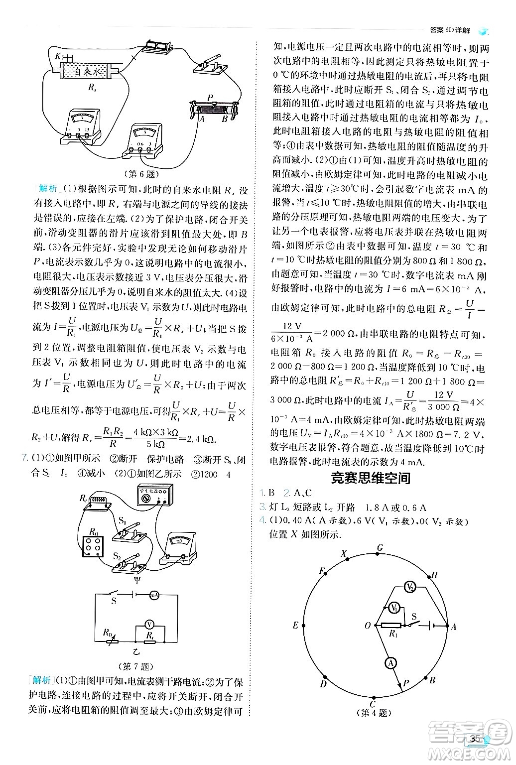 江蘇人民出版社2024年秋春雨教育實(shí)驗(yàn)班提優(yōu)訓(xùn)練九年級(jí)物理上冊(cè)教科版答案