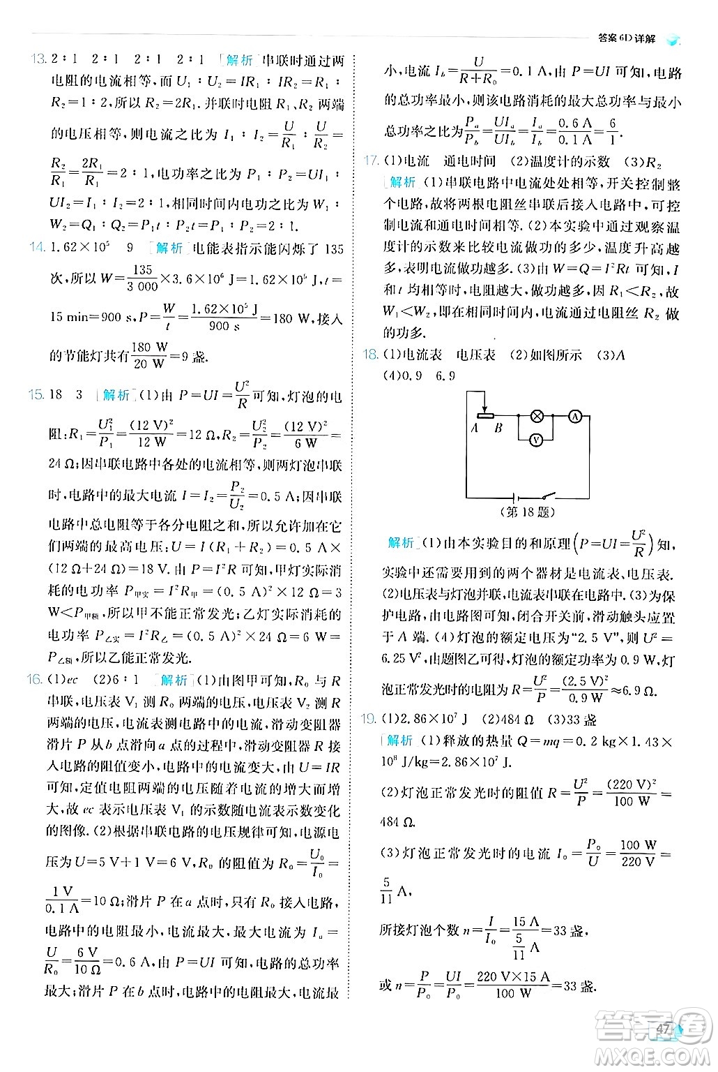 江蘇人民出版社2024年秋春雨教育實(shí)驗(yàn)班提優(yōu)訓(xùn)練九年級(jí)物理上冊(cè)教科版答案