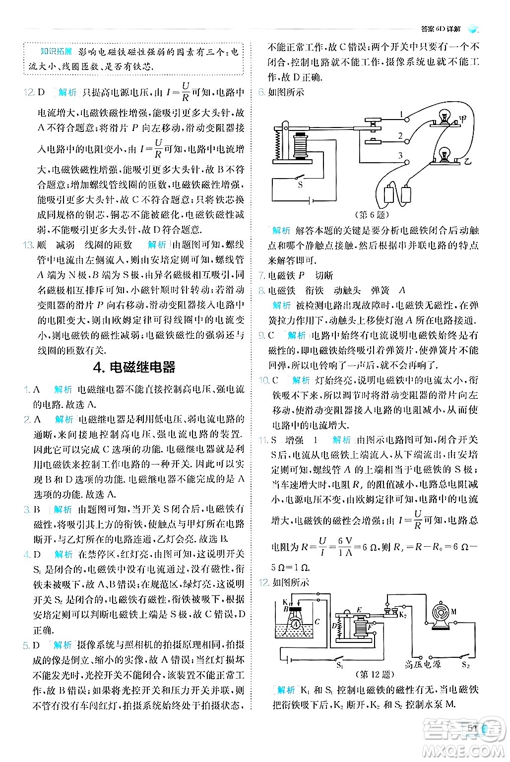 江蘇人民出版社2024年秋春雨教育實(shí)驗(yàn)班提優(yōu)訓(xùn)練九年級(jí)物理上冊(cè)教科版答案