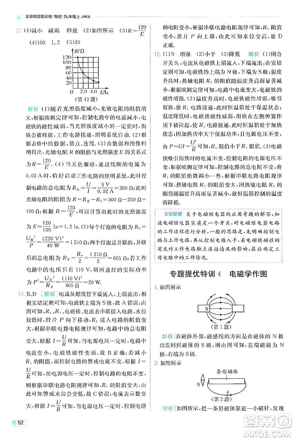 江蘇人民出版社2024年秋春雨教育實(shí)驗(yàn)班提優(yōu)訓(xùn)練九年級(jí)物理上冊(cè)教科版答案