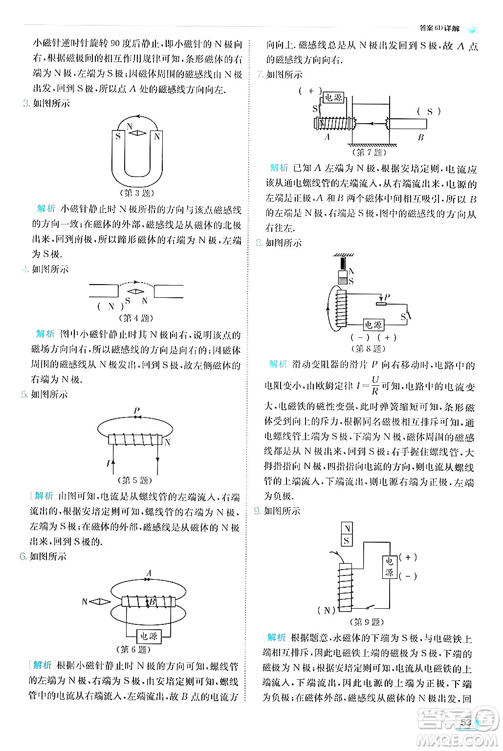 江蘇人民出版社2024年秋春雨教育實(shí)驗(yàn)班提優(yōu)訓(xùn)練九年級(jí)物理上冊(cè)教科版答案