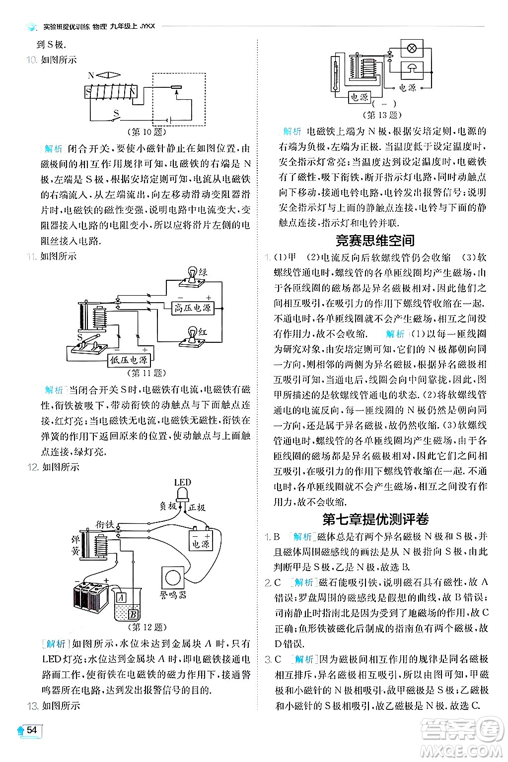 江蘇人民出版社2024年秋春雨教育實(shí)驗(yàn)班提優(yōu)訓(xùn)練九年級(jí)物理上冊(cè)教科版答案