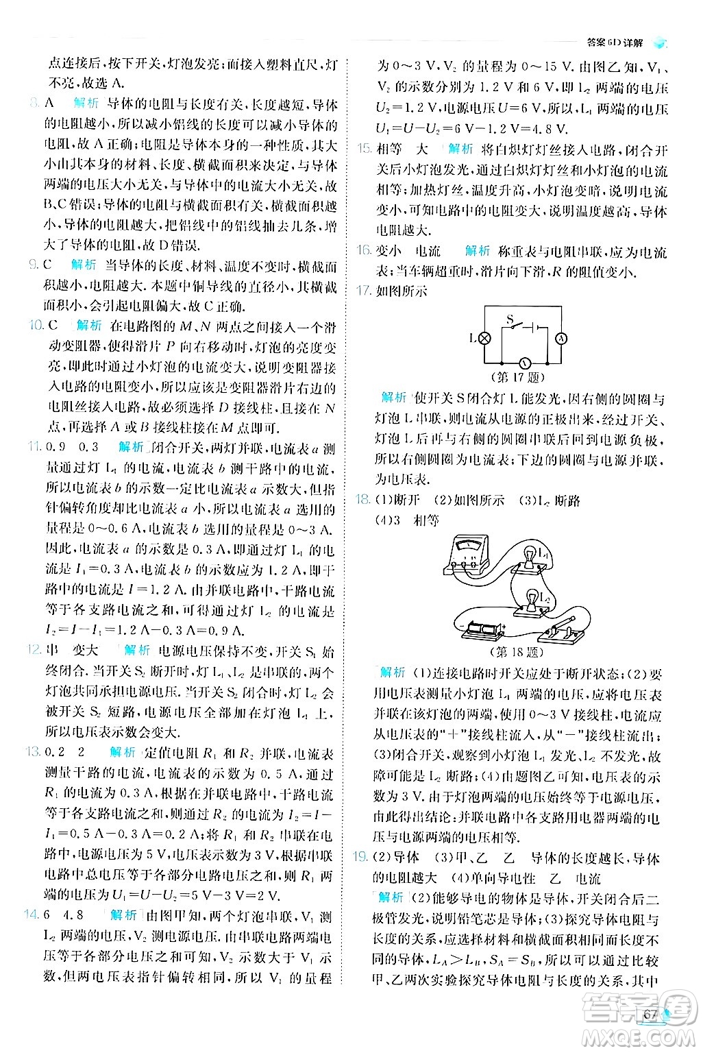 江蘇人民出版社2024年秋春雨教育實(shí)驗(yàn)班提優(yōu)訓(xùn)練九年級(jí)物理上冊(cè)教科版答案