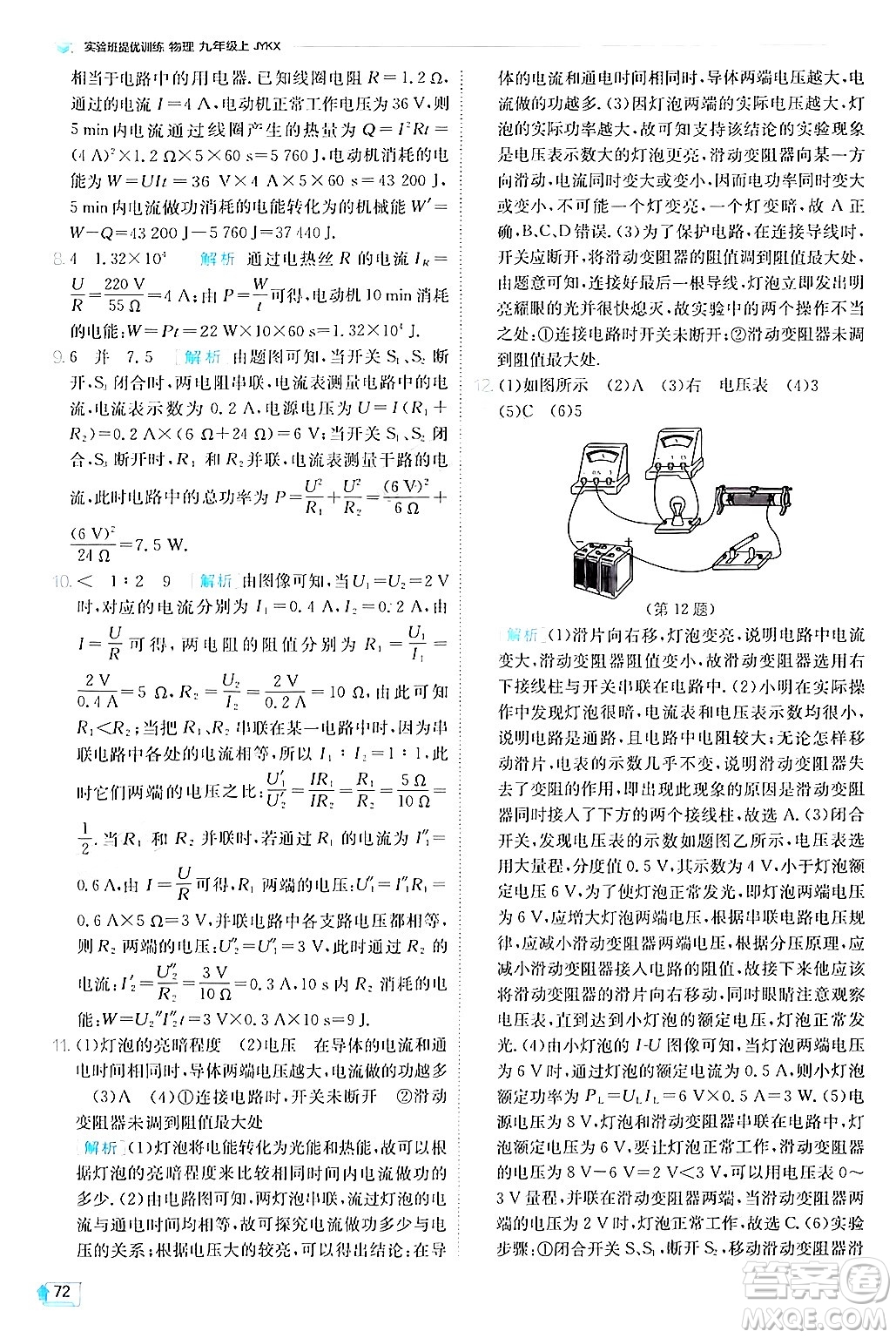 江蘇人民出版社2024年秋春雨教育實(shí)驗(yàn)班提優(yōu)訓(xùn)練九年級(jí)物理上冊(cè)教科版答案