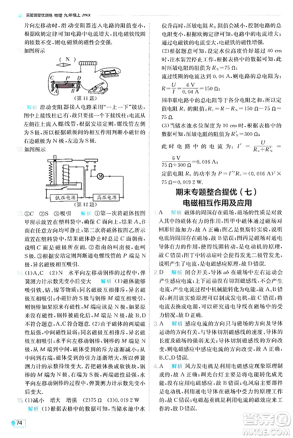 江蘇人民出版社2024年秋春雨教育實(shí)驗(yàn)班提優(yōu)訓(xùn)練九年級(jí)物理上冊(cè)教科版答案