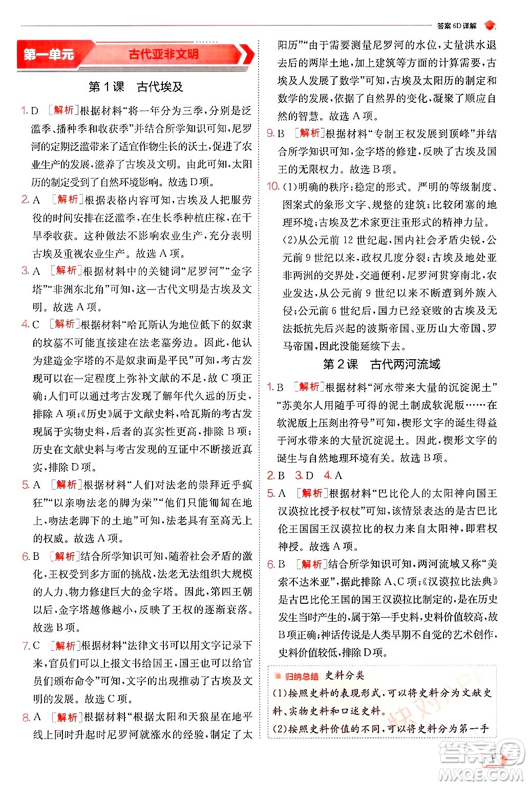 江蘇人民出版社2024年秋春雨教育實(shí)驗(yàn)班提優(yōu)訓(xùn)練九年級(jí)歷史上冊(cè)人教版答案