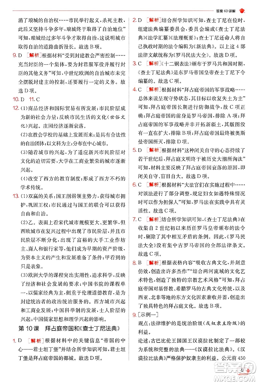 江蘇人民出版社2024年秋春雨教育實(shí)驗(yàn)班提優(yōu)訓(xùn)練九年級(jí)歷史上冊(cè)人教版答案