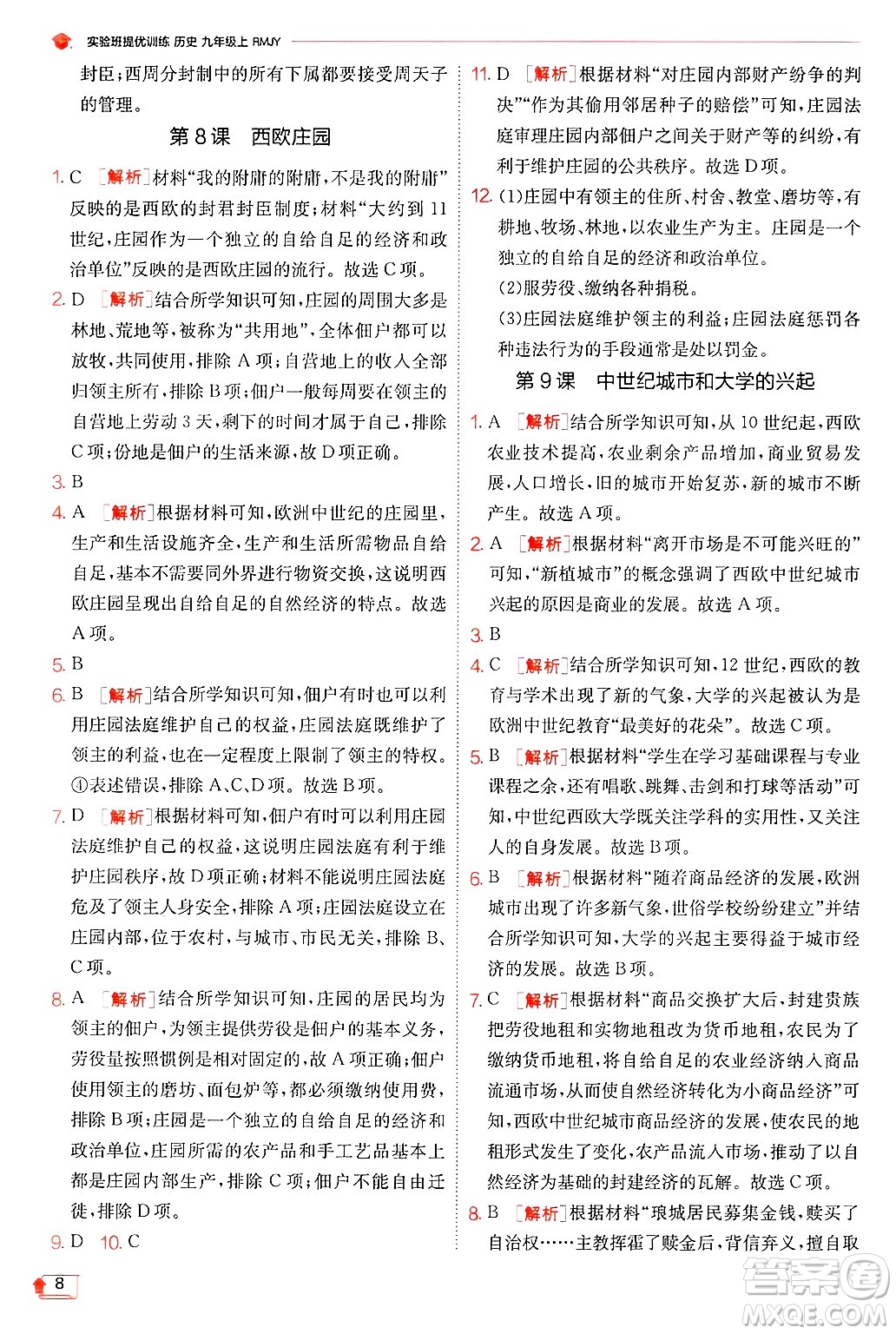 江蘇人民出版社2024年秋春雨教育實(shí)驗(yàn)班提優(yōu)訓(xùn)練九年級(jí)歷史上冊(cè)人教版答案