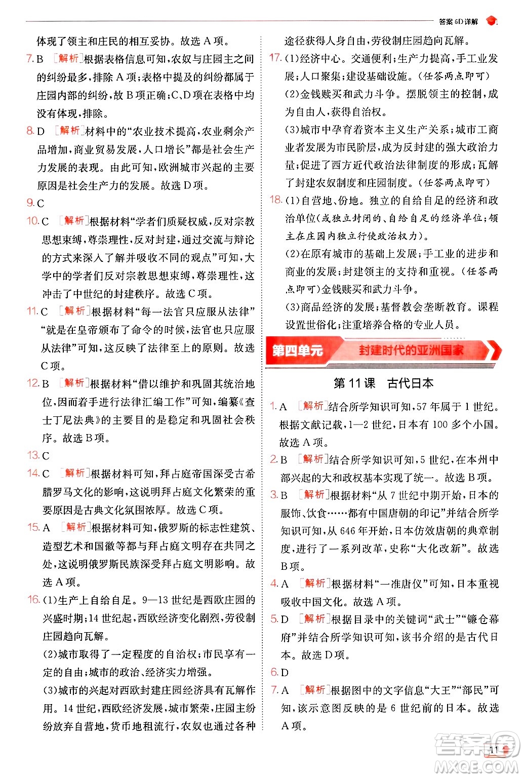 江蘇人民出版社2024年秋春雨教育實(shí)驗(yàn)班提優(yōu)訓(xùn)練九年級(jí)歷史上冊(cè)人教版答案