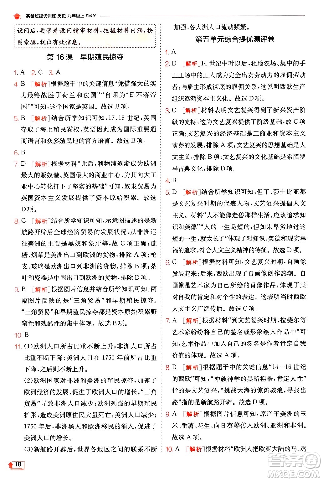 江蘇人民出版社2024年秋春雨教育實(shí)驗(yàn)班提優(yōu)訓(xùn)練九年級(jí)歷史上冊(cè)人教版答案