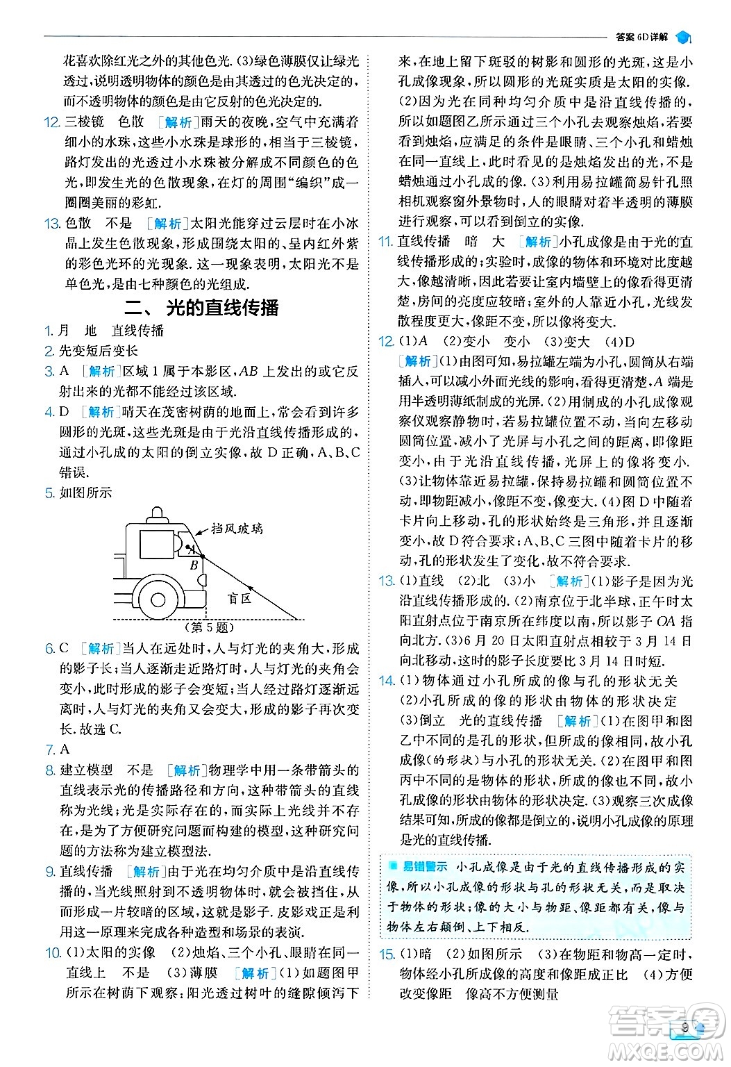 江蘇人民出版社2024年秋春雨教育實驗班提優(yōu)訓練八年級物理上冊蘇科版答案