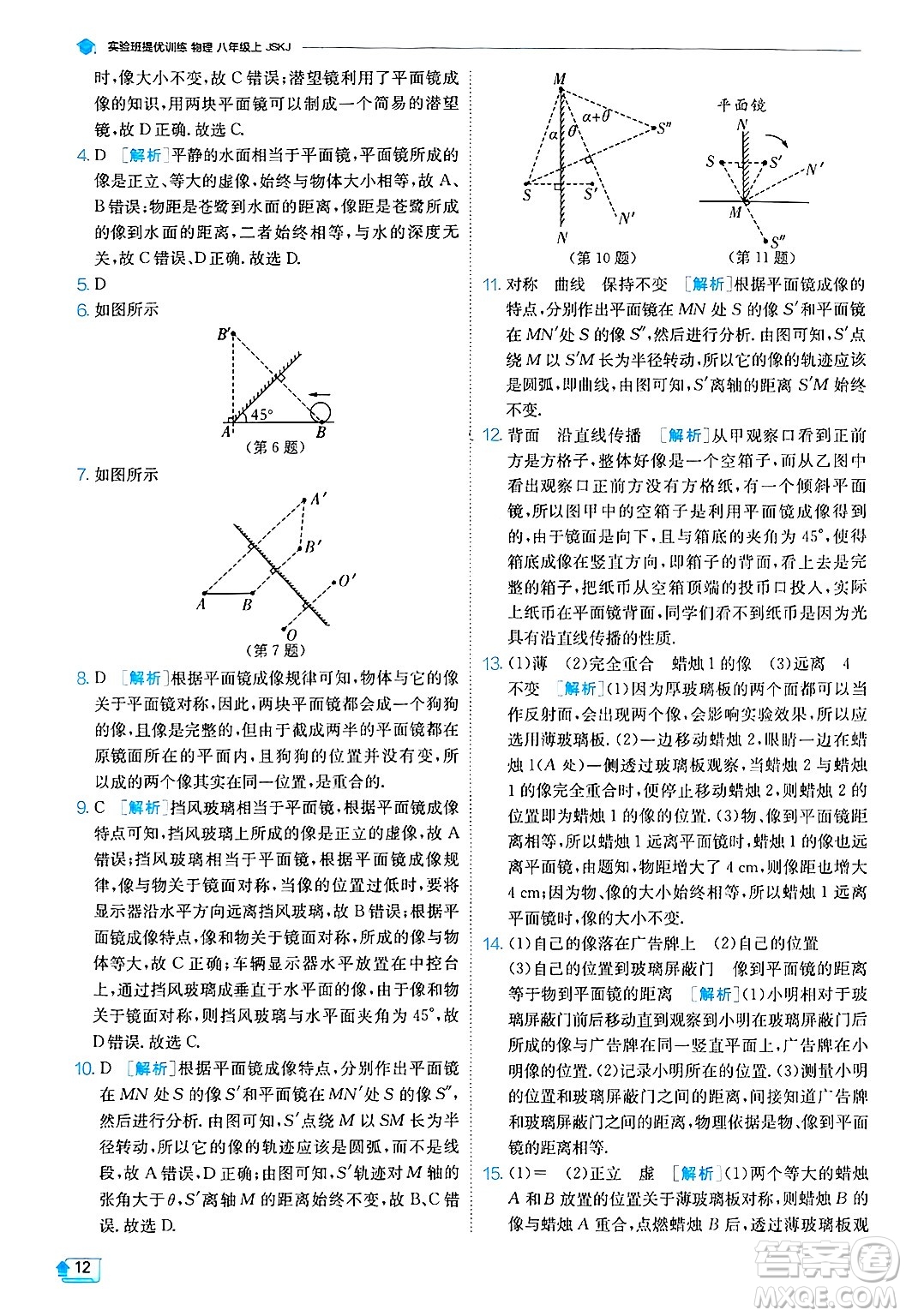 江蘇人民出版社2024年秋春雨教育實驗班提優(yōu)訓練八年級物理上冊蘇科版答案