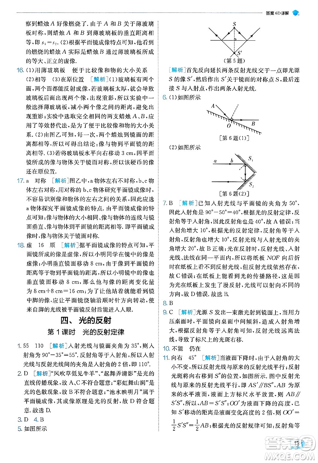 江蘇人民出版社2024年秋春雨教育實驗班提優(yōu)訓練八年級物理上冊蘇科版答案