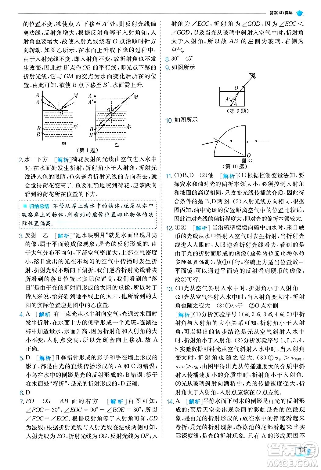 江蘇人民出版社2024年秋春雨教育實驗班提優(yōu)訓練八年級物理上冊蘇科版答案