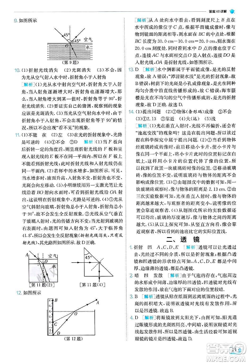 江蘇人民出版社2024年秋春雨教育實驗班提優(yōu)訓練八年級物理上冊蘇科版答案