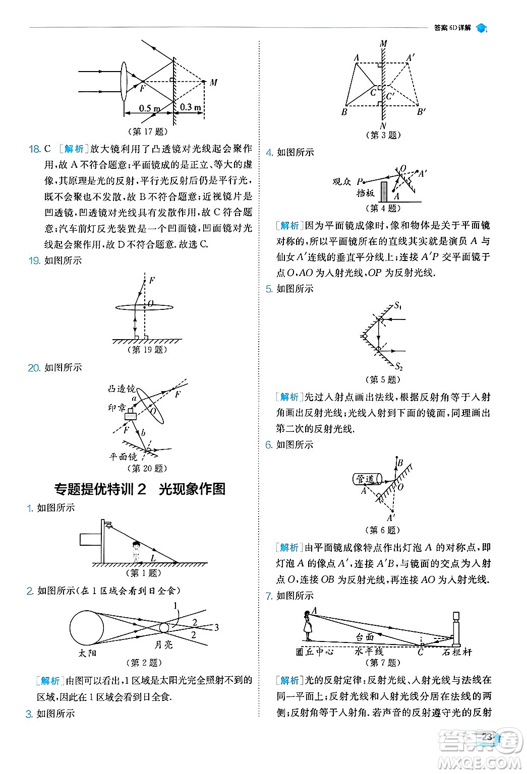 江蘇人民出版社2024年秋春雨教育實驗班提優(yōu)訓練八年級物理上冊蘇科版答案