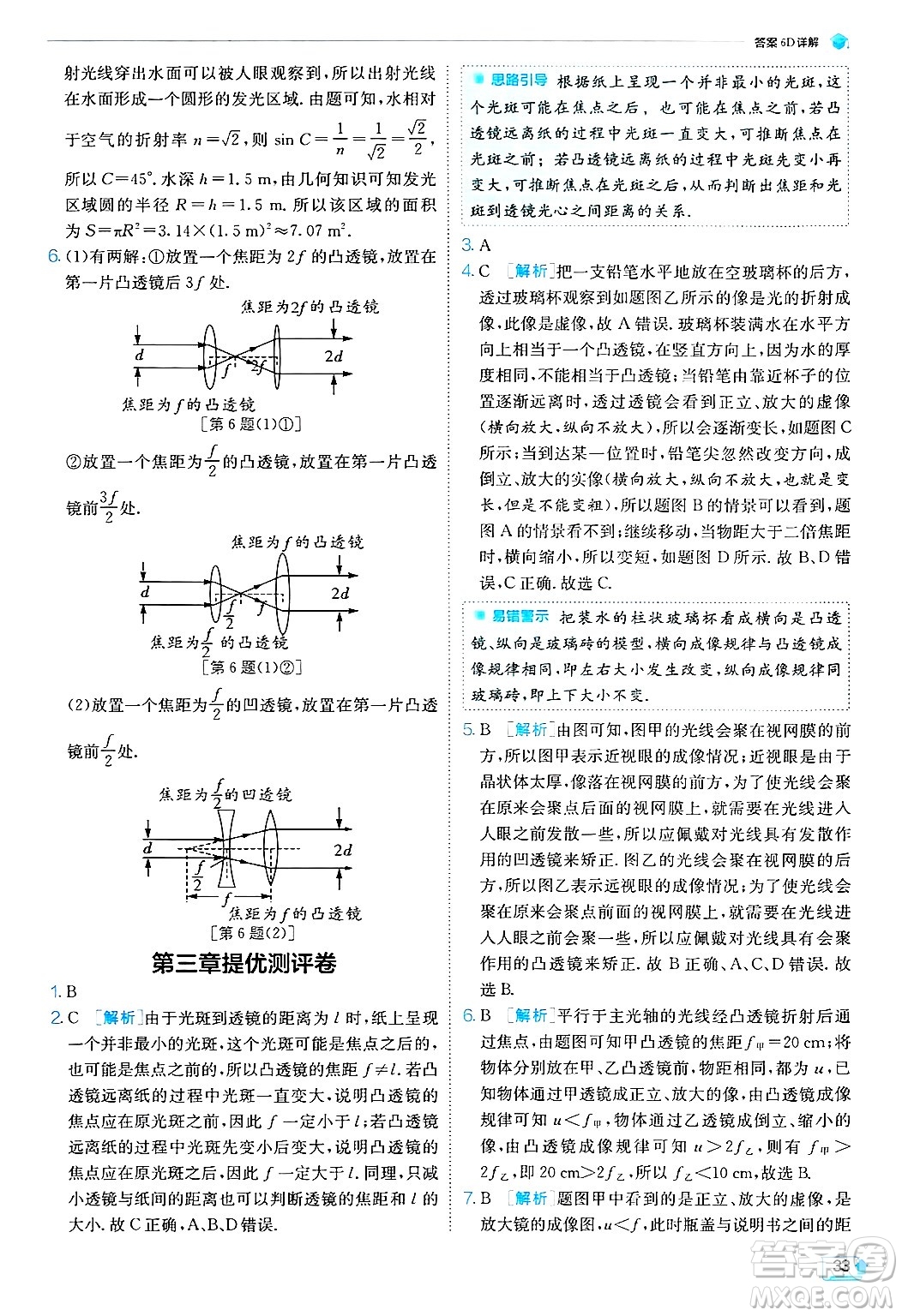 江蘇人民出版社2024年秋春雨教育實驗班提優(yōu)訓練八年級物理上冊蘇科版答案