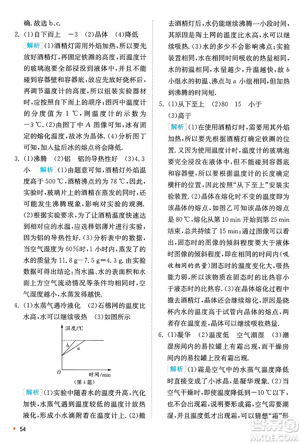 江蘇人民出版社2024年秋春雨教育實驗班提優(yōu)訓練八年級物理上冊滬粵版答案