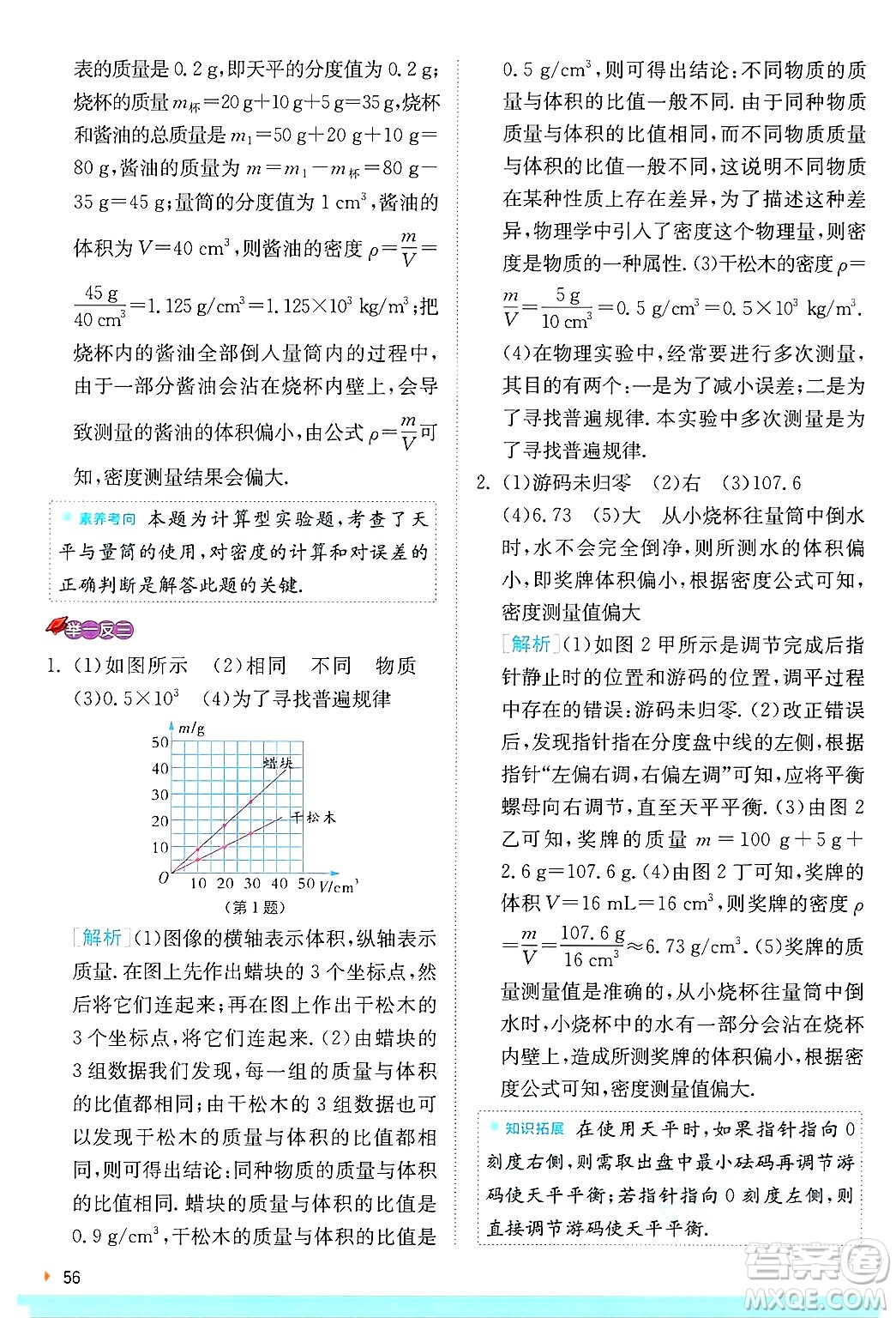 江蘇人民出版社2024年秋春雨教育實驗班提優(yōu)訓練八年級物理上冊滬粵版答案