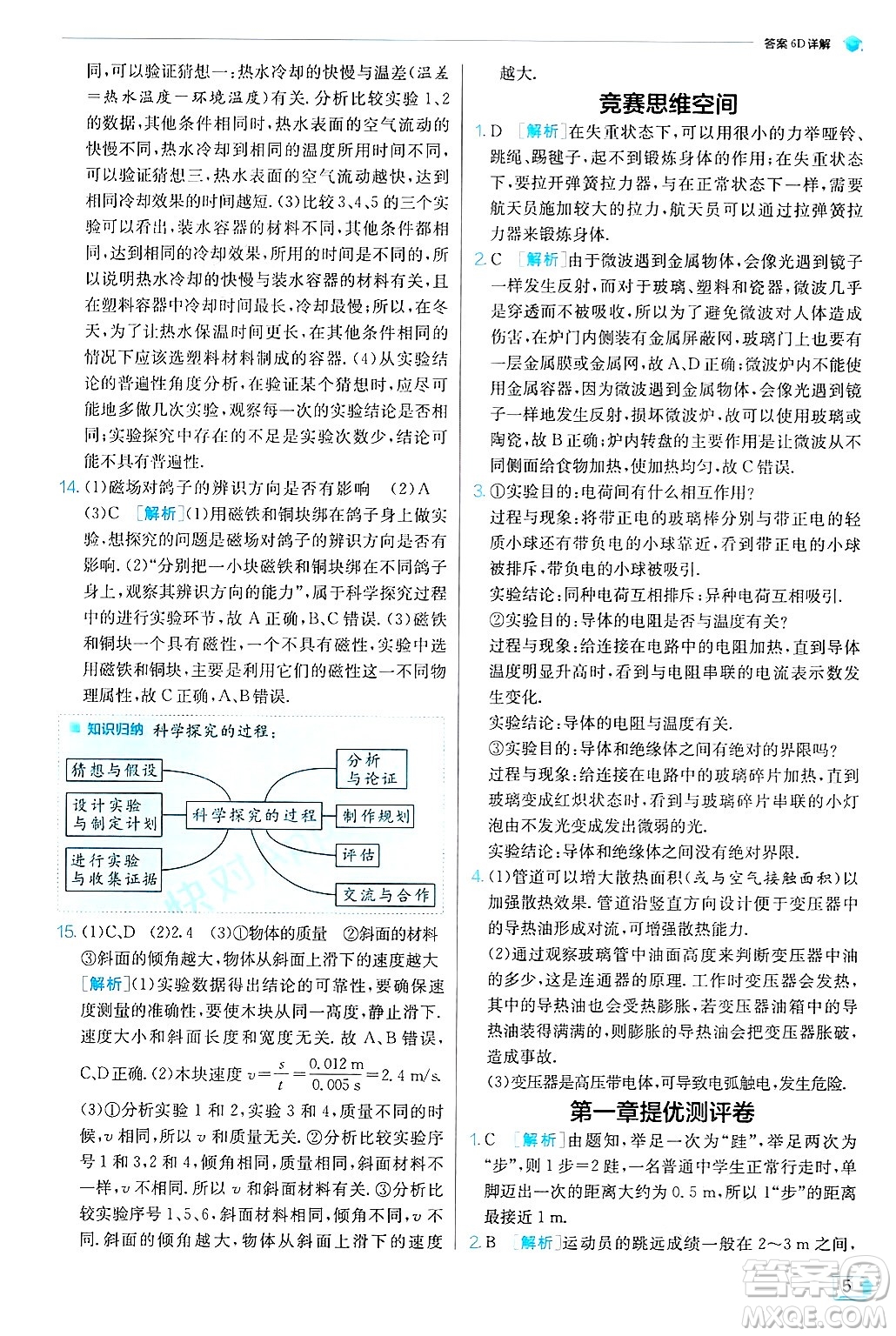 江蘇人民出版社2024年秋春雨教育實驗班提優(yōu)訓練八年級物理上冊滬粵版答案