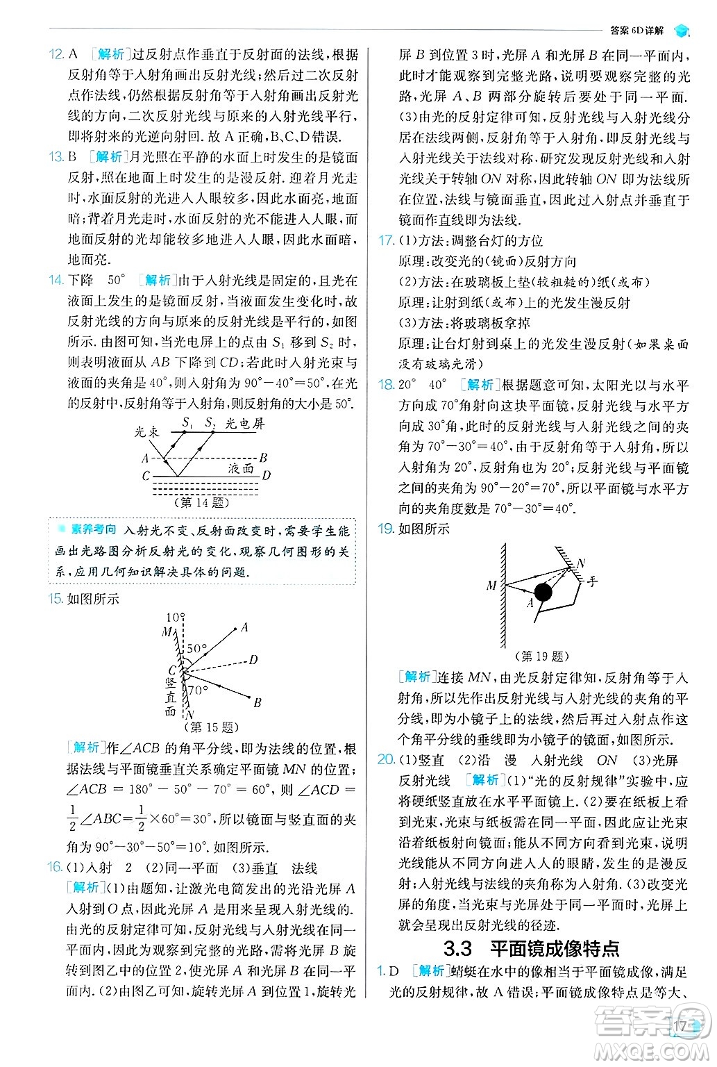 江蘇人民出版社2024年秋春雨教育實驗班提優(yōu)訓練八年級物理上冊滬粵版答案