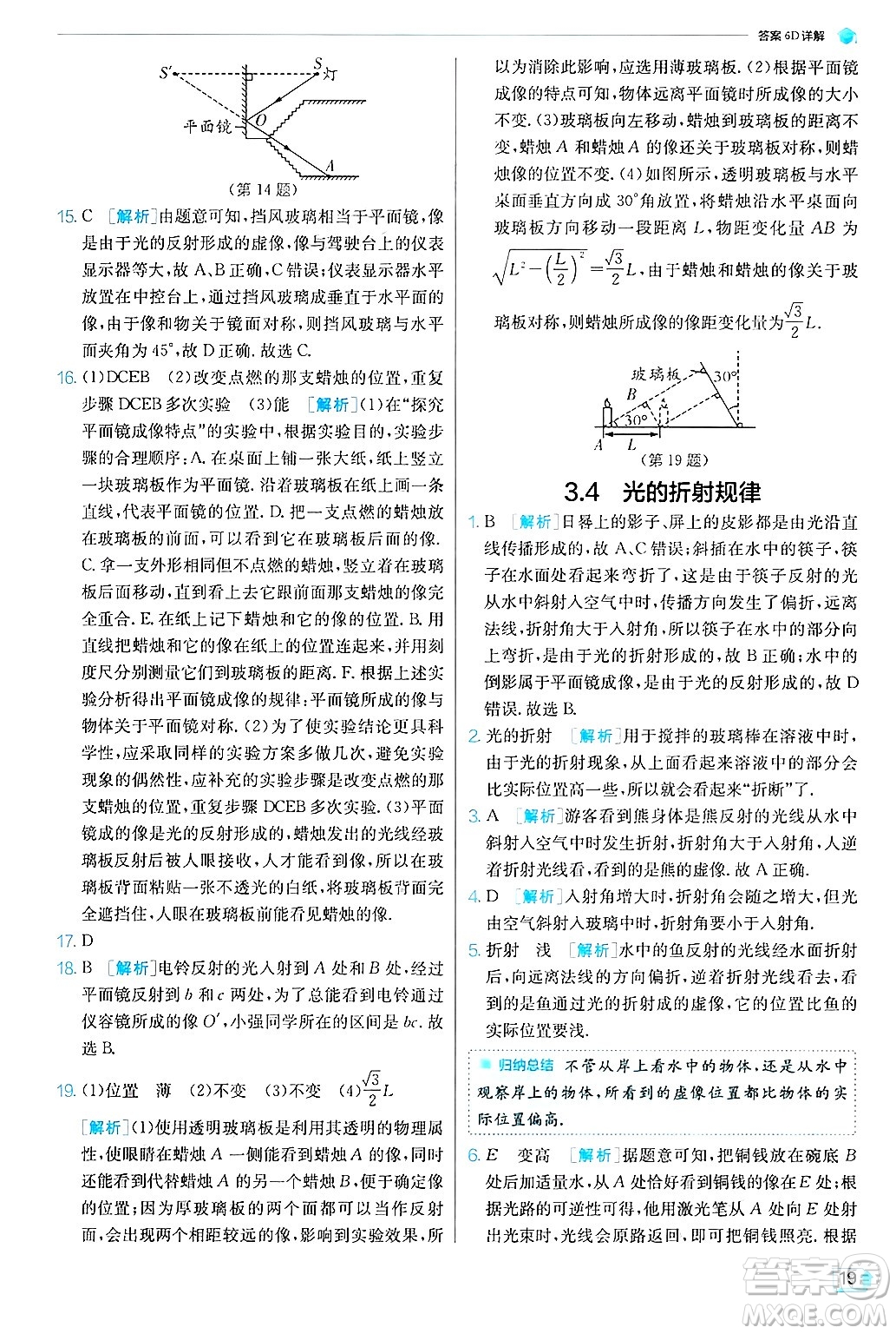 江蘇人民出版社2024年秋春雨教育實驗班提優(yōu)訓練八年級物理上冊滬粵版答案