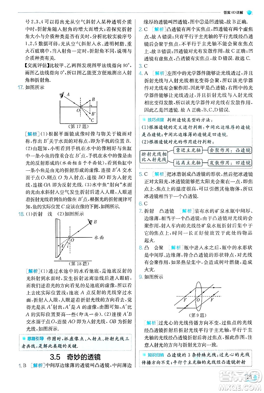 江蘇人民出版社2024年秋春雨教育實驗班提優(yōu)訓練八年級物理上冊滬粵版答案