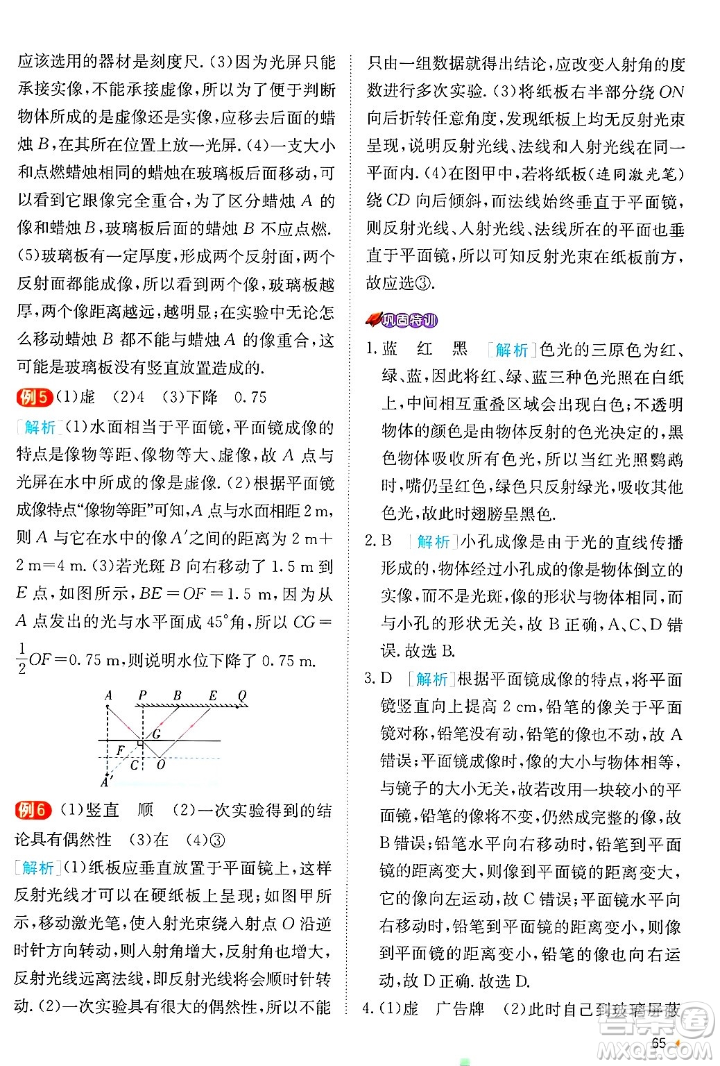 江蘇人民出版社2024年秋春雨教育實驗班提優(yōu)訓練八年級物理上冊蘇科版答案