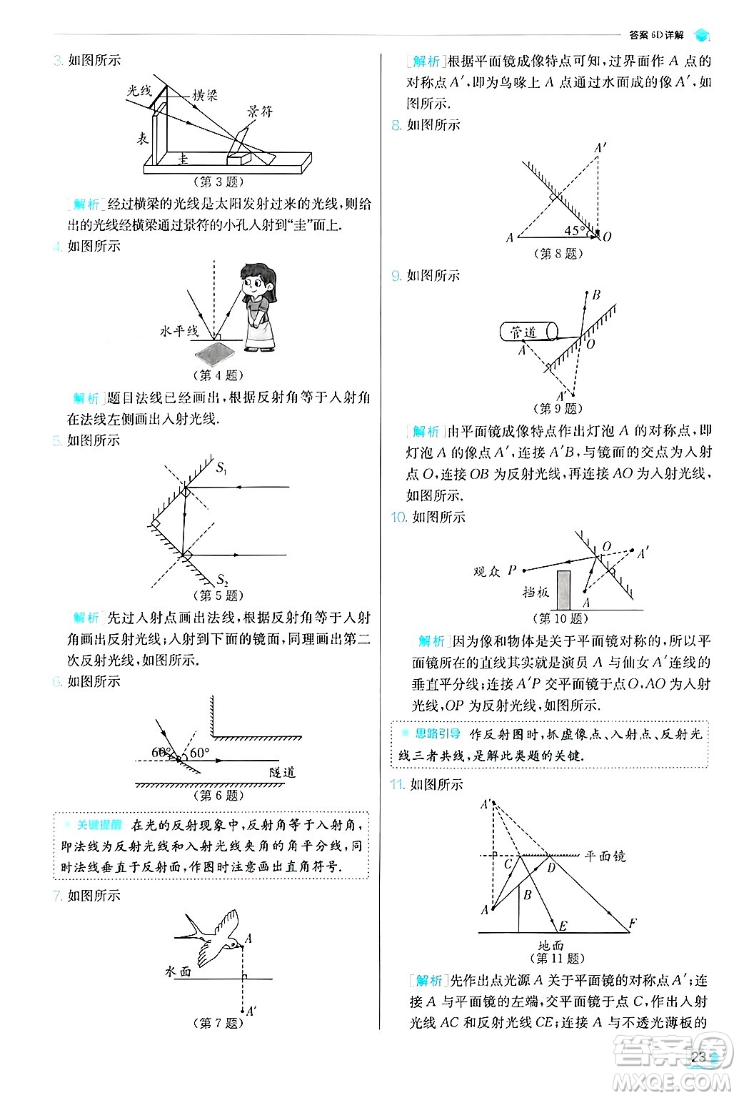 江蘇人民出版社2024年秋春雨教育實驗班提優(yōu)訓練八年級物理上冊滬粵版答案