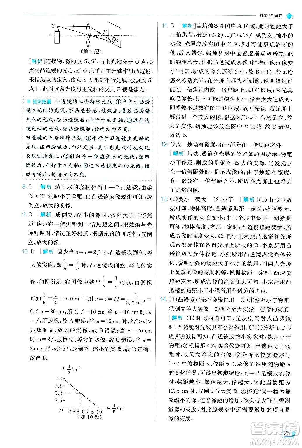 江蘇人民出版社2024年秋春雨教育實驗班提優(yōu)訓練八年級物理上冊滬粵版答案