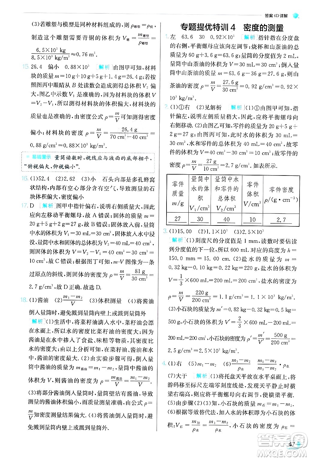 江蘇人民出版社2024年秋春雨教育實驗班提優(yōu)訓練八年級物理上冊滬粵版答案