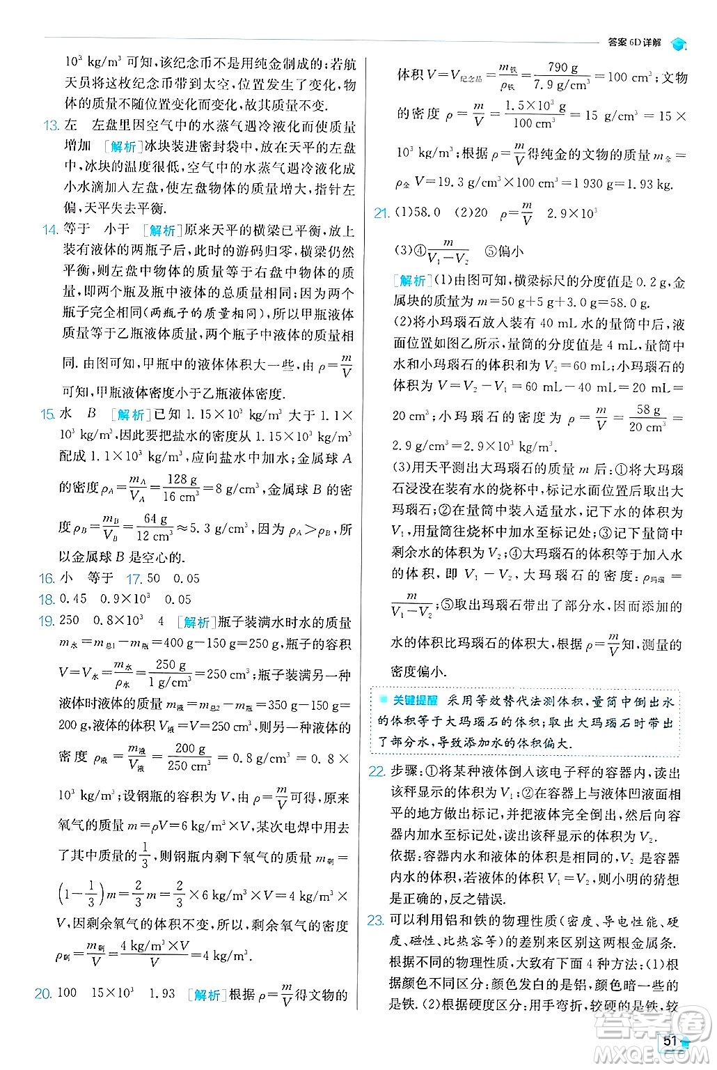 江蘇人民出版社2024年秋春雨教育實驗班提優(yōu)訓練八年級物理上冊滬粵版答案