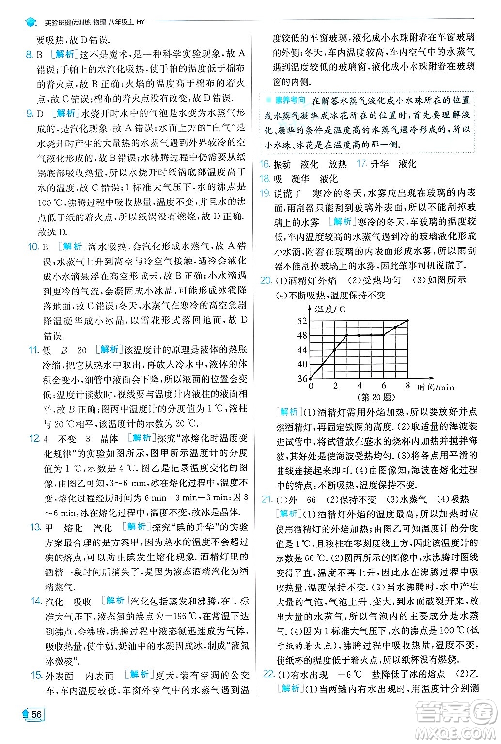 江蘇人民出版社2024年秋春雨教育實驗班提優(yōu)訓練八年級物理上冊滬粵版答案