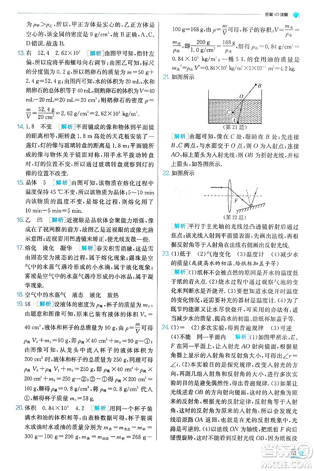 江蘇人民出版社2024年秋春雨教育實驗班提優(yōu)訓練八年級物理上冊滬粵版答案