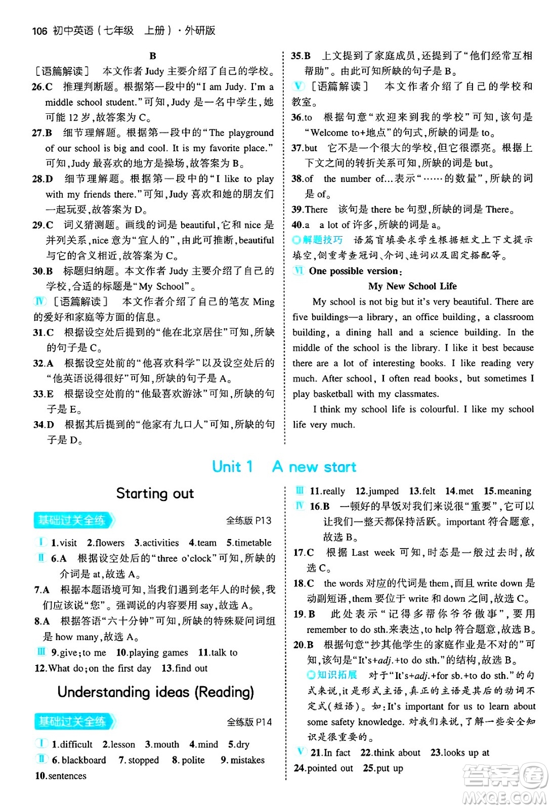 四川大學(xué)出版社2024年秋初中同步5年中考3年模擬七年級英語上冊外研版答案