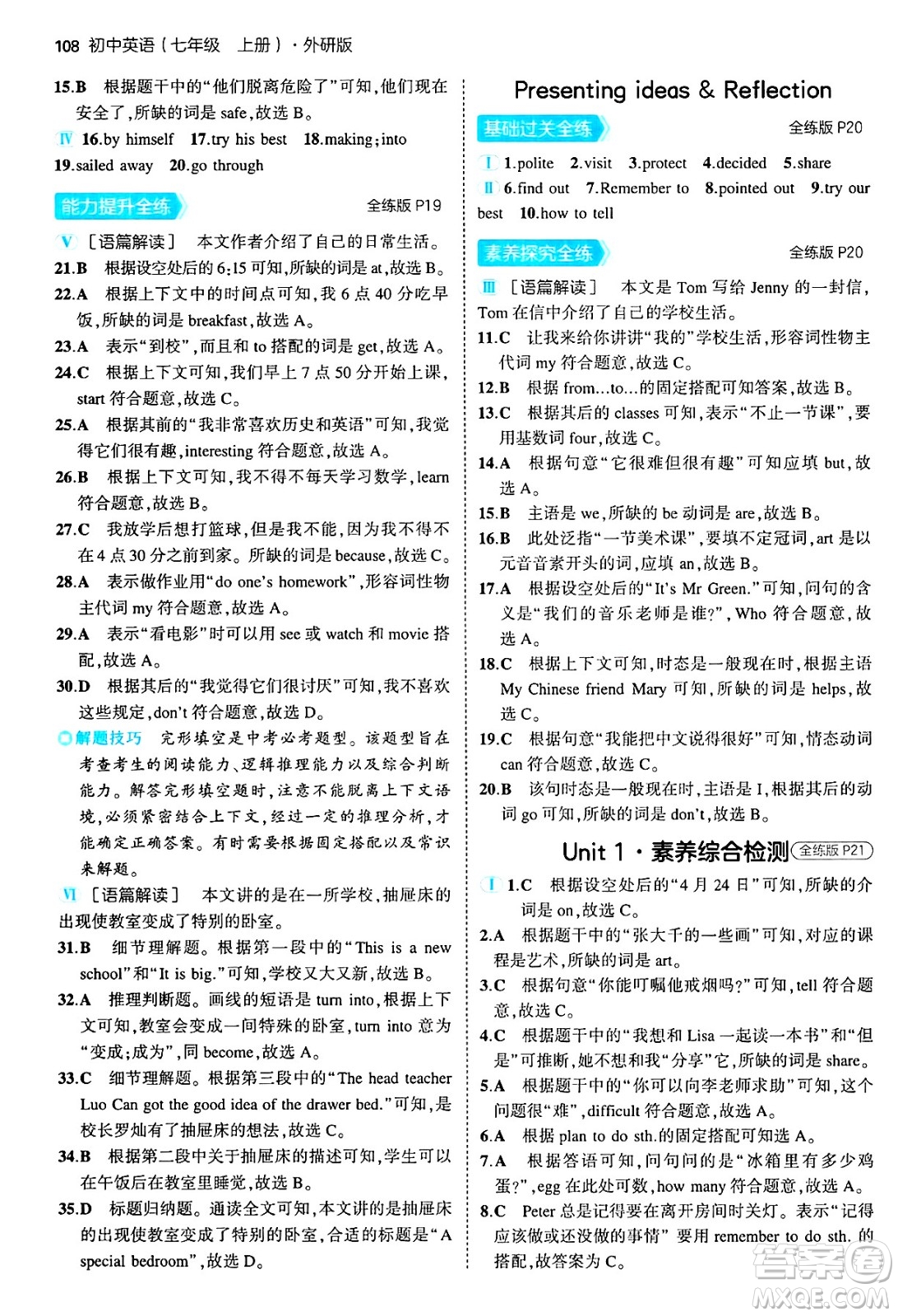 四川大學(xué)出版社2024年秋初中同步5年中考3年模擬七年級英語上冊外研版答案