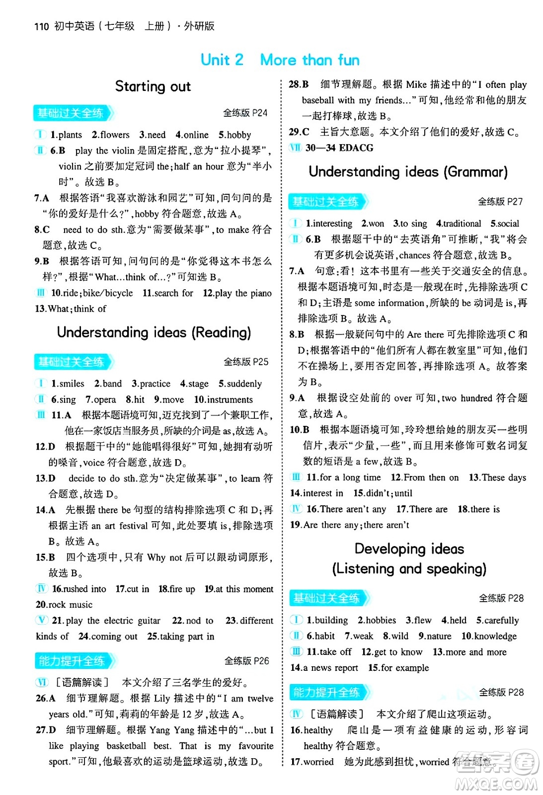 四川大學(xué)出版社2024年秋初中同步5年中考3年模擬七年級英語上冊外研版答案