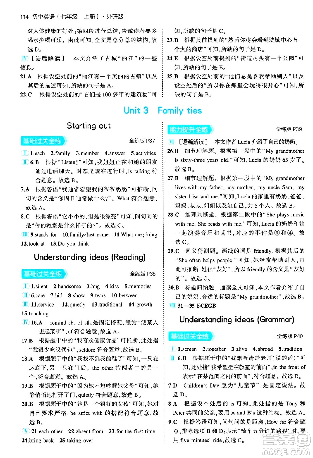 四川大學(xué)出版社2024年秋初中同步5年中考3年模擬七年級英語上冊外研版答案