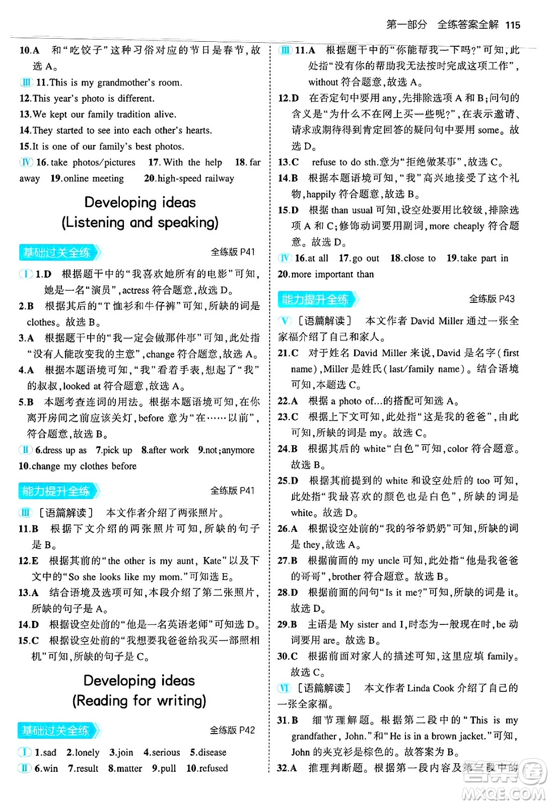 四川大學(xué)出版社2024年秋初中同步5年中考3年模擬七年級英語上冊外研版答案