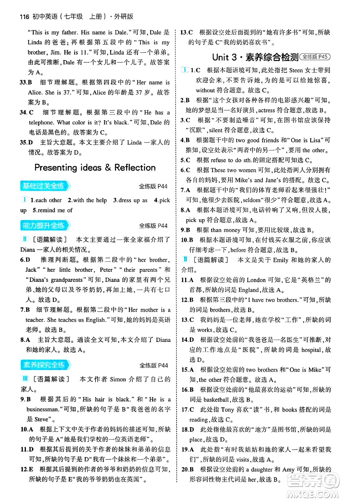 四川大學(xué)出版社2024年秋初中同步5年中考3年模擬七年級英語上冊外研版答案